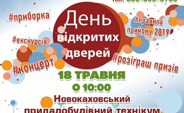 День відкритих дверей