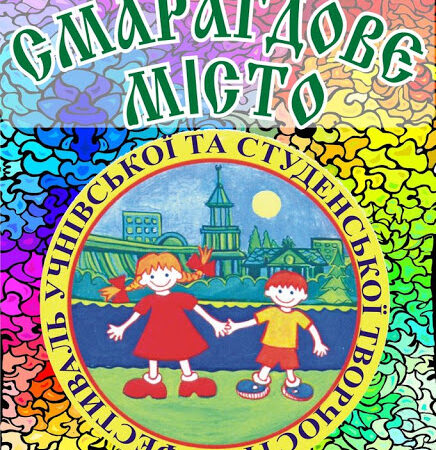 Смарагдове місто