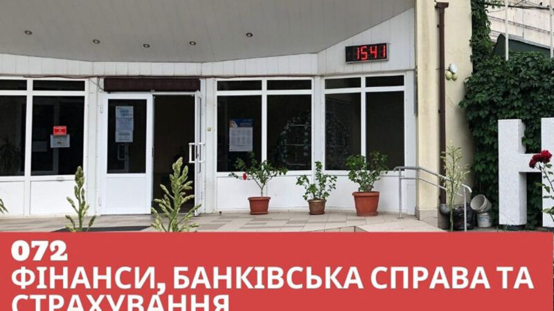 072 Фiнанси, банківська справа та страхування