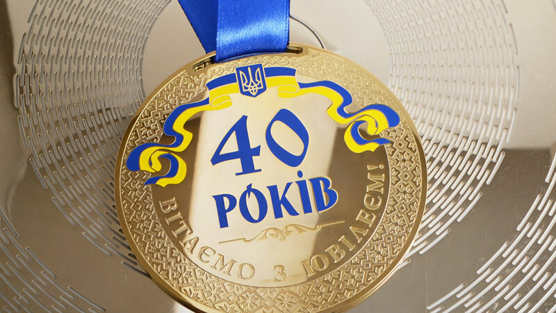 Нам 40 років!!!