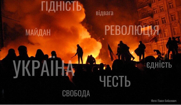 Небесна Сотня!