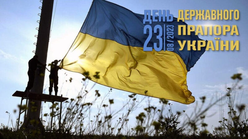 День державного прапора України