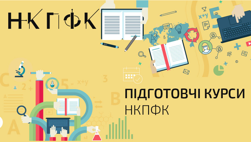 Підготовчі курси до вступу у коледж