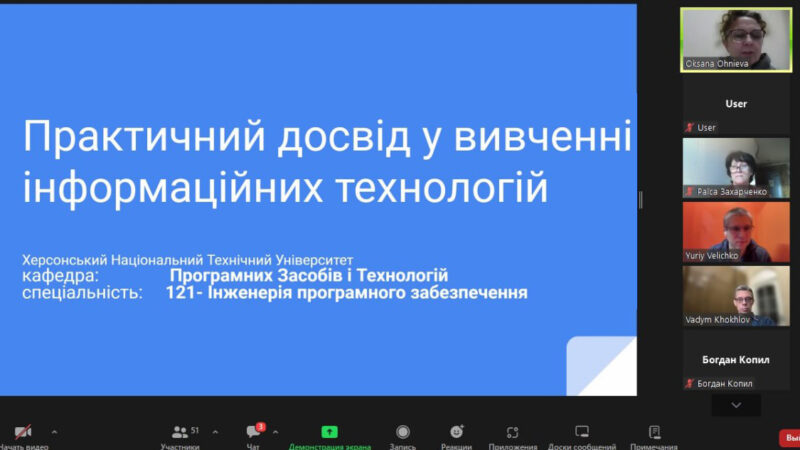 Участь у конференції щодо використання сучасних інформаційних технологій