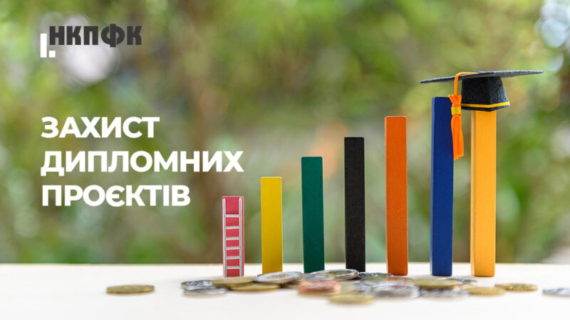 Захист дипломних проєктів випускників “Комп’ютерна інженерія”