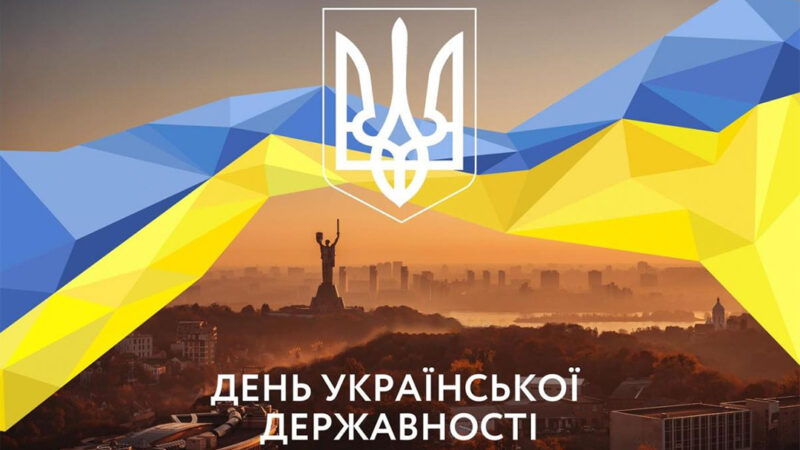 15 липня – День Української Державності