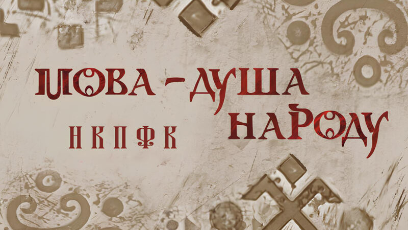 Мова єднає серця: конкурс до Дня української писемності