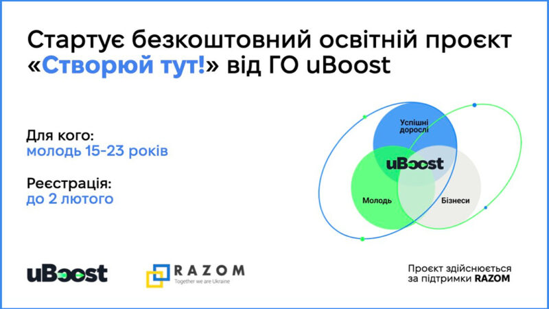 Uboost – Створюй себе тут!