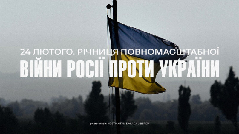 Третя річниця великої війни