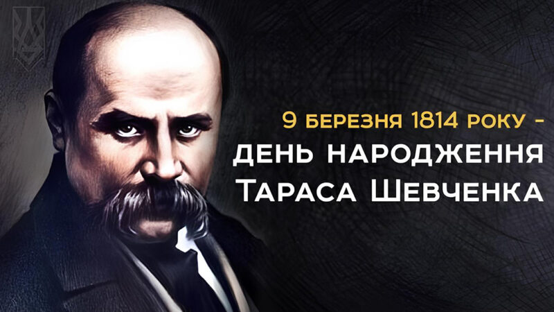 Вшанування 211 річниці від дня народження Тараса Шевченка