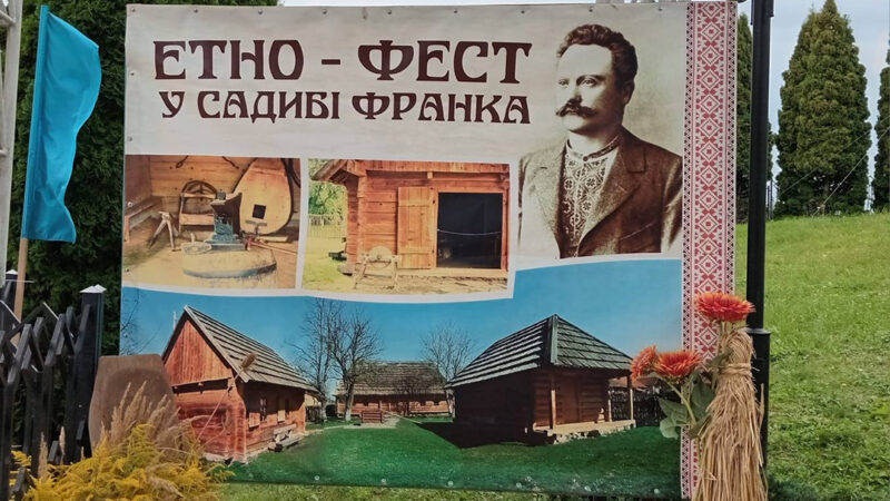 “Франкотерапія” в Нагуєвичах !