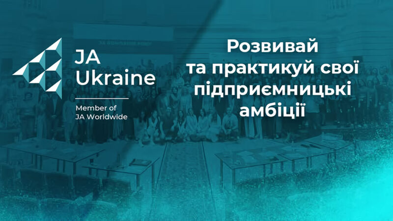 Історії успіху, що надихають!