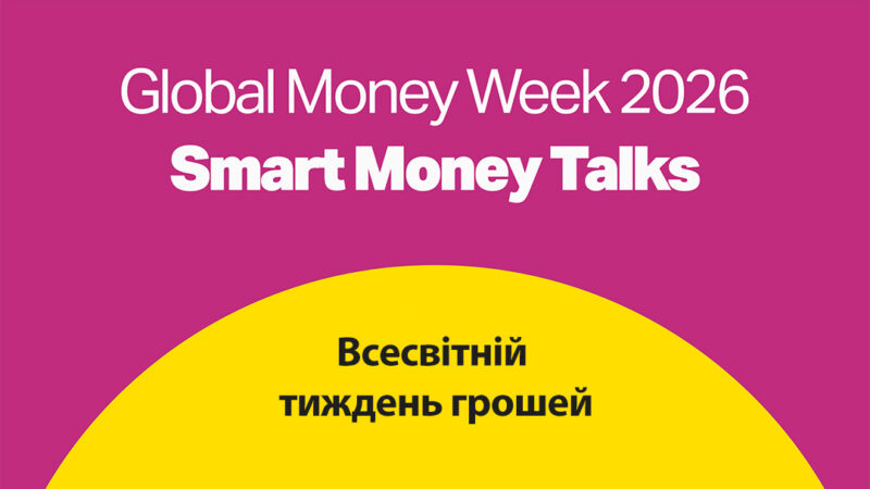 Студенти-фінансисти підвищують рівень фінансової грамотності разом із Global Money Week 2026