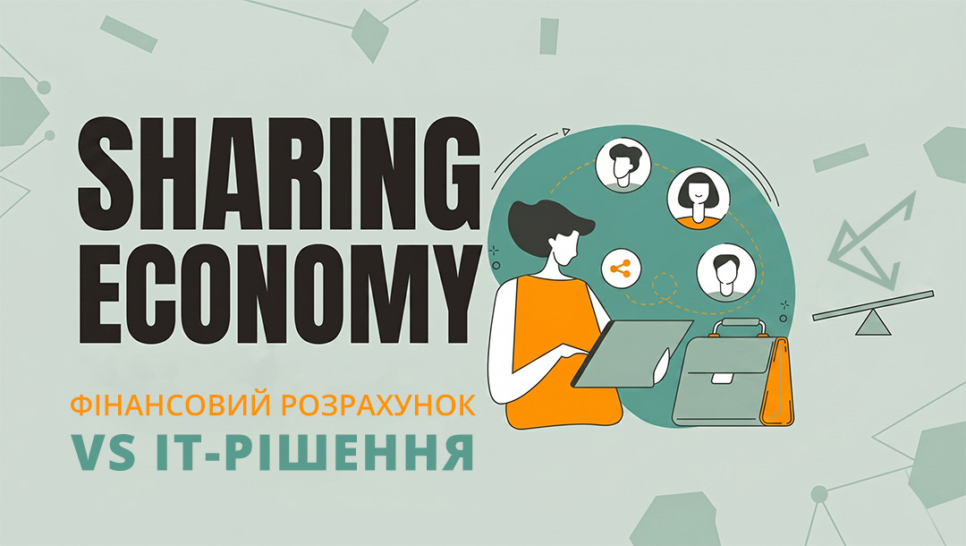 Sharing Economy: успішно проведено бінарну лекцію-дискусію для спільноти НКПФК
