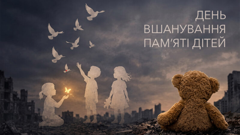 Янголи України: пам’ятаємо загиблих дітей