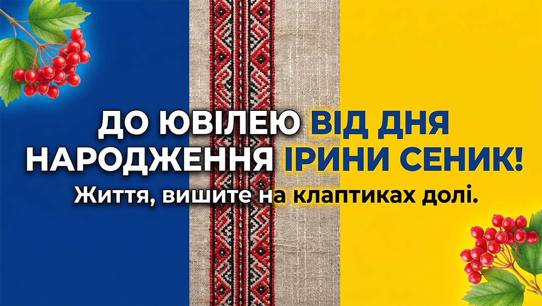 Відкрийте для себе Ірину Сеник!